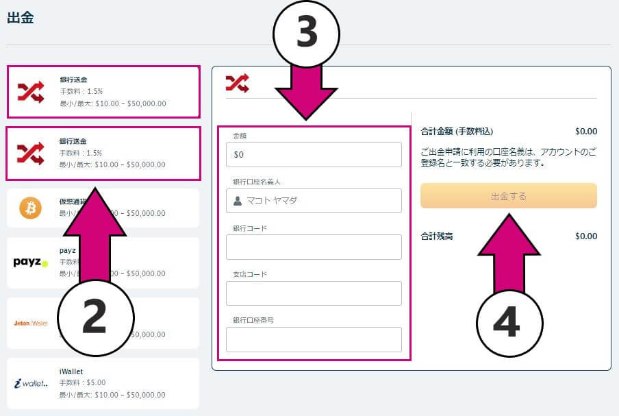 銀行送金の出金画面