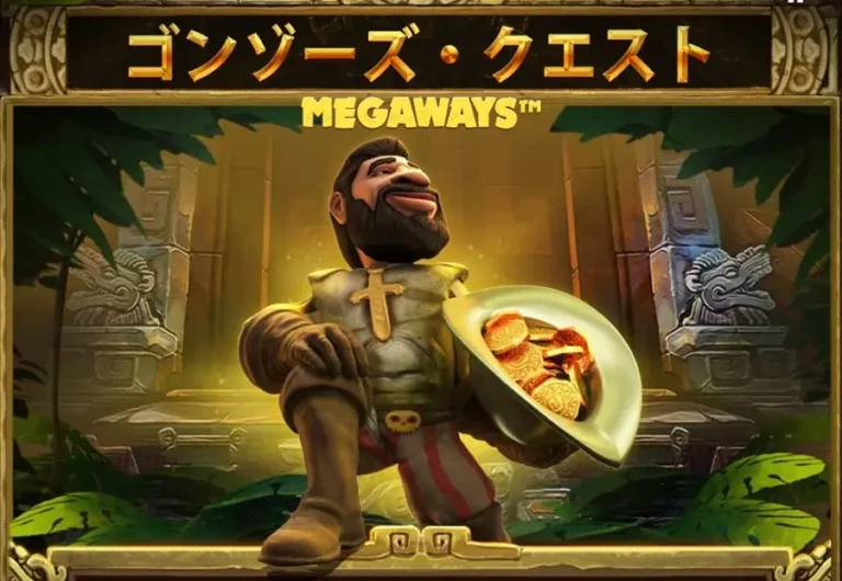 gonzos quest megaways