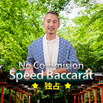 No Commission Speed Baccarat