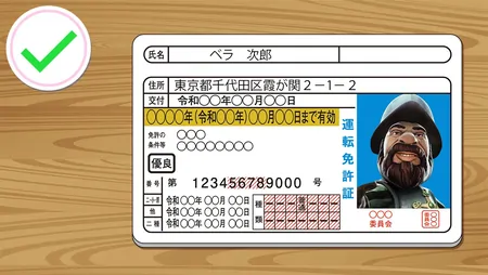 アカウント認証 本人確認書類表面の正しい撮り方