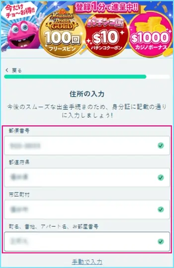 ベラジョンの住所登録方法